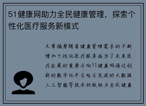 51健康网助力全民健康管理,探索个性化医疗服务新模式